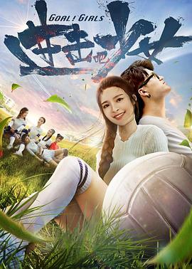 進擊吧，少女！