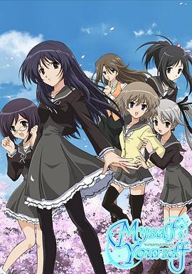 我自己；你自己(全集)