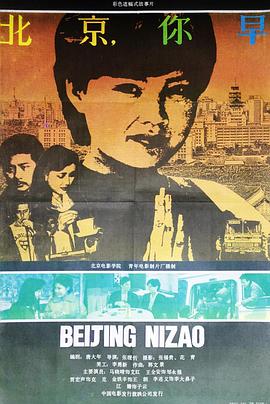 北京，你早