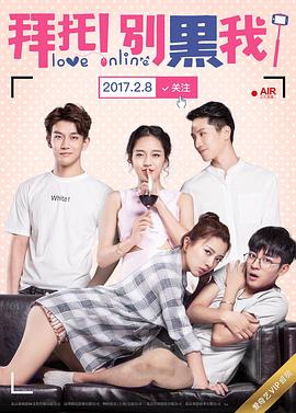 拜托！別黑我！(全集)