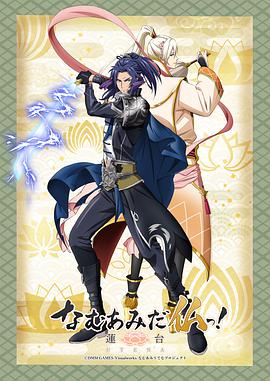 南無阿彌陀佛！-蓮臺(tái) UTENA-(全集)