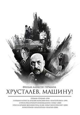 赫魯斯塔廖夫，開(kāi)車(chē)！