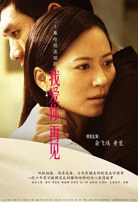 我愛你，再見(全集)