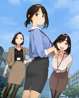 加油！同期醬(全集)