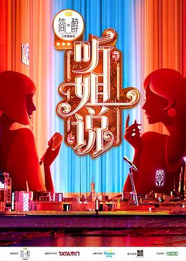 聽姐說(shuō)(全集)