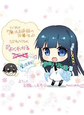 簡(jiǎn)單易懂魔法科！(全集)