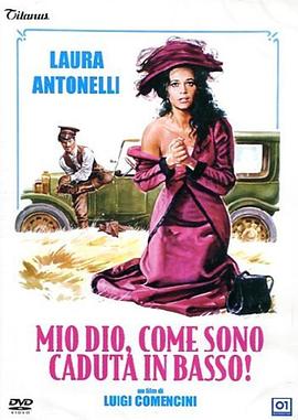 上帝，我怎么掉了下來(lái)！