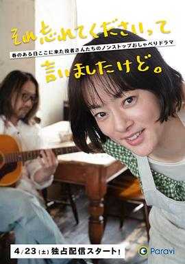 已經(jīng)跟你說過了，請當(dāng)作無事發(fā)生(全集)