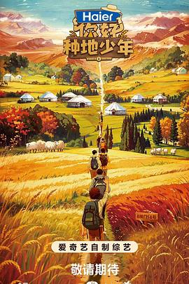你好，種地少年(全集)