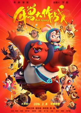 年獸大作戰(zhàn)(全集)