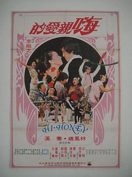 嗨！親愛(ài)的