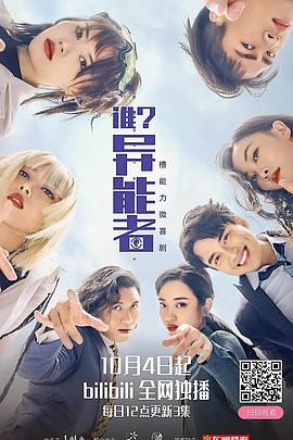 誰？異能者(全集)