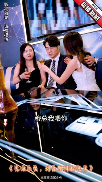 先婚后愛(ài)，穆總的神秘寵妻(全集)