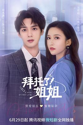 拜托了！姐姐(全集)