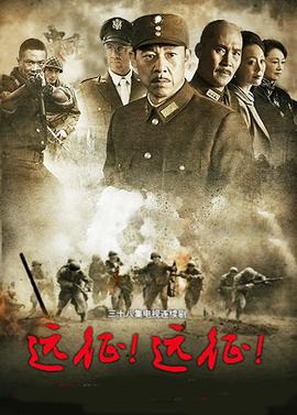 遠(yuǎn)征！遠(yuǎn)征！(全集)