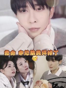 救命，申總他腦子壞掉了(全集)