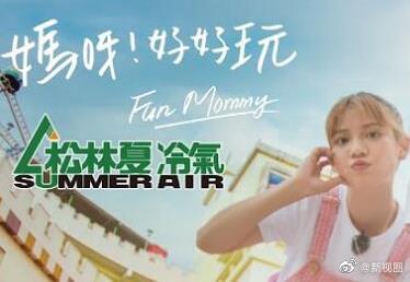 媽呀！好好玩(全集)