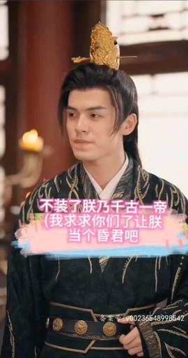 不裝了，朕乃千古一帝(全集)