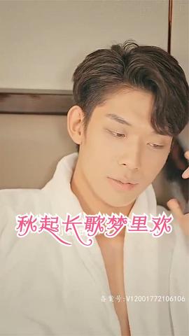 秋起長歌夢里歡(全集)