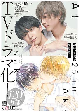 25時(shí)，赤坂見(全集)