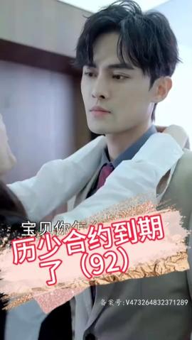 歷少，合約到期了(全集)