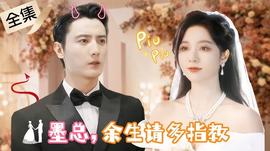 掌中之物，不做陸總金絲雀(全集)