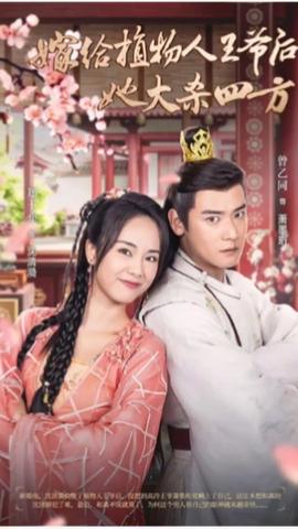 嫁給植物人王爺后她大殺四方(全集)