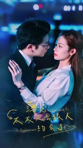 薄總，太太又去跟人約會了(全集)