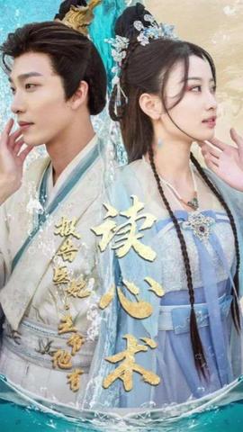 報告醫(yī)妃，王爺他有讀心術(shù)(全集)