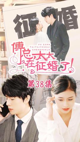 戀愛鬧（傅總，太太又在征婚了）(全集)