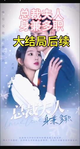 總裁夫人，身兼多職(全集)