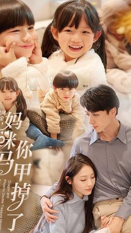 龍鳳雙寶，媽咪你馬甲掉了(全集)