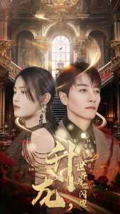 升龍，世界為你閃耀(全集)