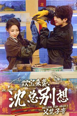 雙寶來襲，沈總別想父憑子貴(全集)