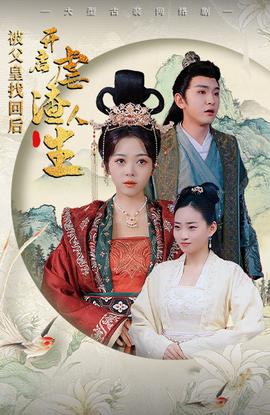 被父皇找回后，開(kāi)啟虐渣人生$踹掉渣男后，我成了長(zhǎng)公主(全集)