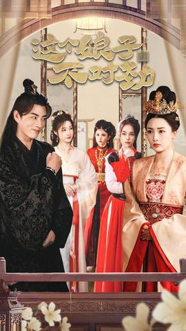 橫掃六國，我家娘子竟是女帝&這個娘子不對勁(全集)