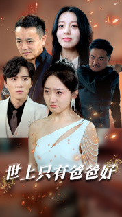 世上只有爸爸好&星星點燈(全集)
