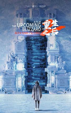 重生之后，我為女兒囤積了億萬物資(全集)