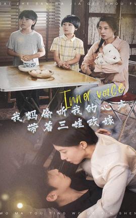 我媽偷聽(tīng)我的心聲，帶著三娃改嫁(全集)