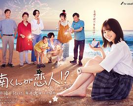 阿南是小情人??？(全集)