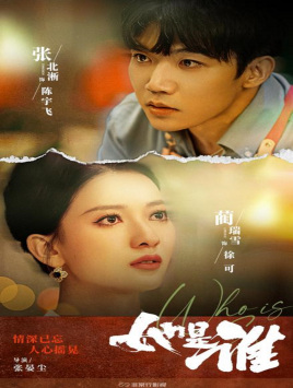 她是誰(shuí)35集短劇版(全集)