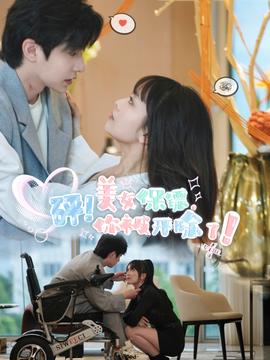 砰！美女保鏢，你被開除了(全集)