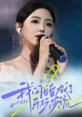 解約后，我閃婚成了樂(lè)壇頂流(全集)