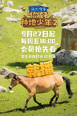 你好，種地少年2(全集)
