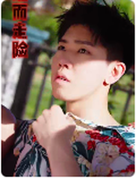 鋌而走險(xiǎn)$步步高升(全集)