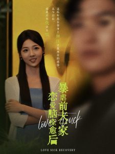 戀愛(ài)腦痊愈后暴虐前夫一家(全集)