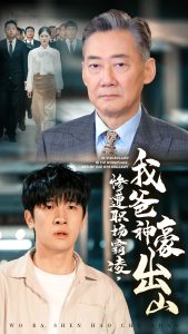 慘遭職場霸凌，我爸神豪出山(全集)