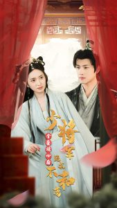 全員讀心后，少將軍跪求不和離