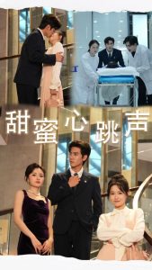 甜蜜心跳聲(全集)