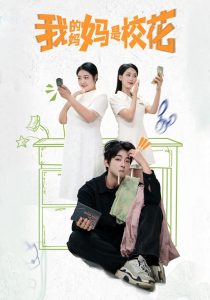 我的媽媽是?；?全集)